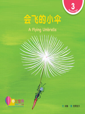 cover image of 会飞的小伞 A Flying Umbrella (Level 3)